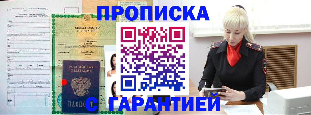 прописка в квартире в Анадыре