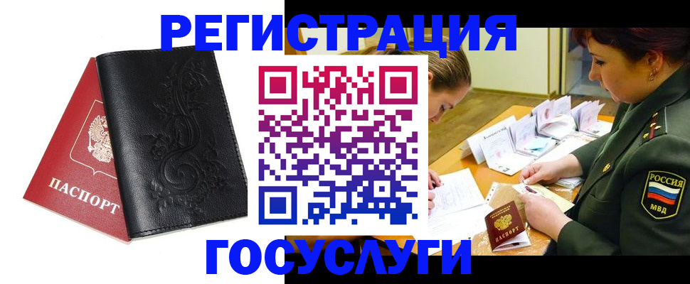 временная регистрация для школы в Анадыре