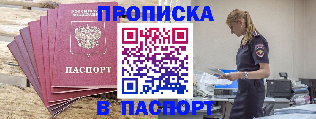 временная регистрация для всех в Анадыре